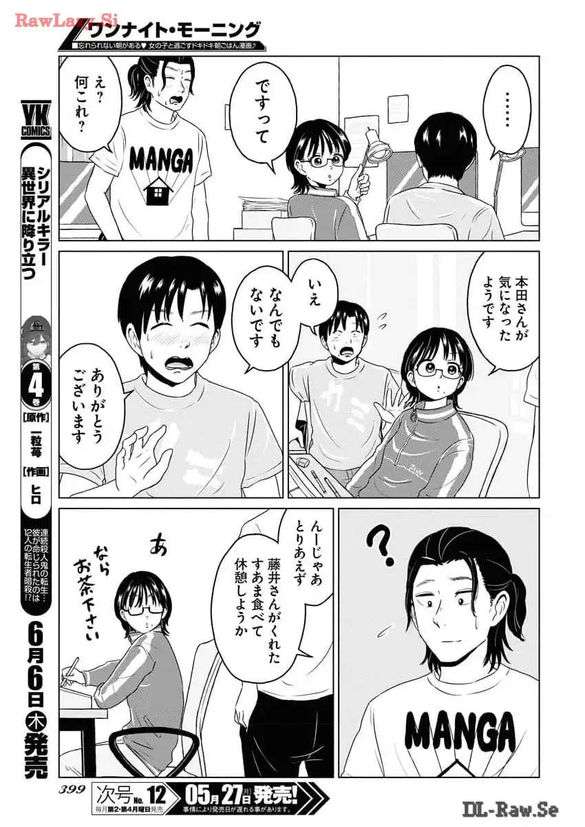 ワンナイト・モーニング - raw - 第89.5話 - https://jppp.mangajikan.cc/jppp/06071654/flxoifvbv05.webp