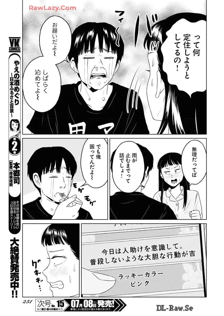 ワンナイト・モーニング - raw - 第91話 - https://jppp.mangajikan.cc/jppp/06071654/gqvtzv1miwn.webp