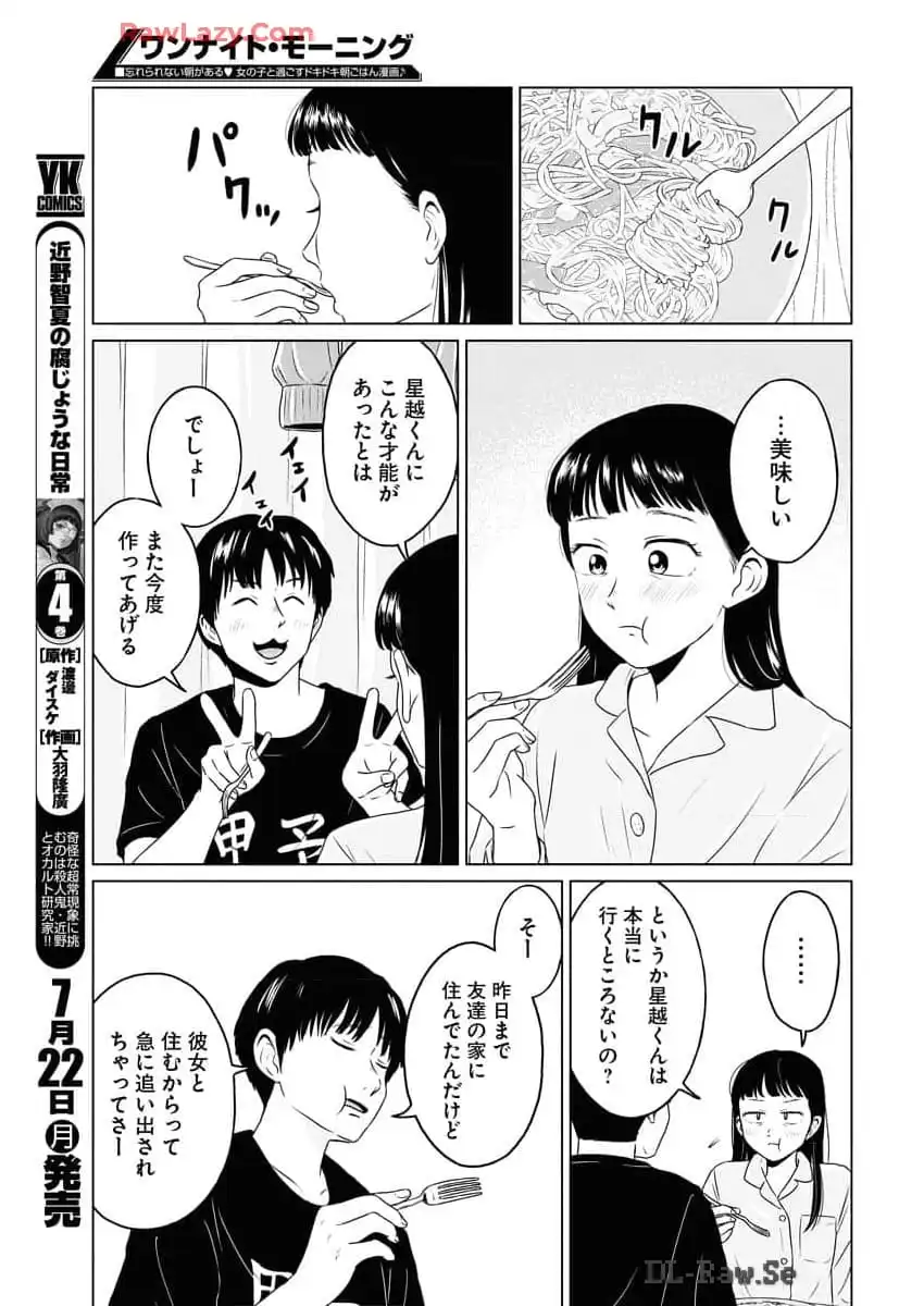 ワンナイト・モーニング - raw - 第91話 - https://jppp.mangajikan.cc/jppp/06071654/gto3dn5jbix.webp