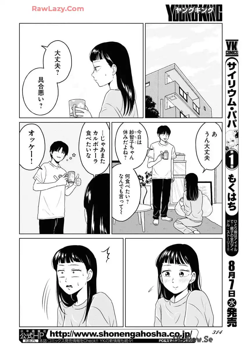 ワンナイト・モーニング - raw - 第92話 - https://jppp.mangajikan.cc/jppp/06071654/gunubjeo4gb.webp
