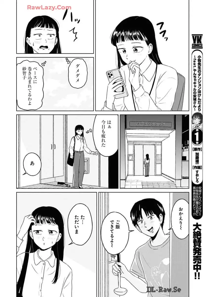 ワンナイト・モーニング - raw - 第91話 - https://jppp.mangajikan.cc/jppp/06071654/j4yscewtlid.webp