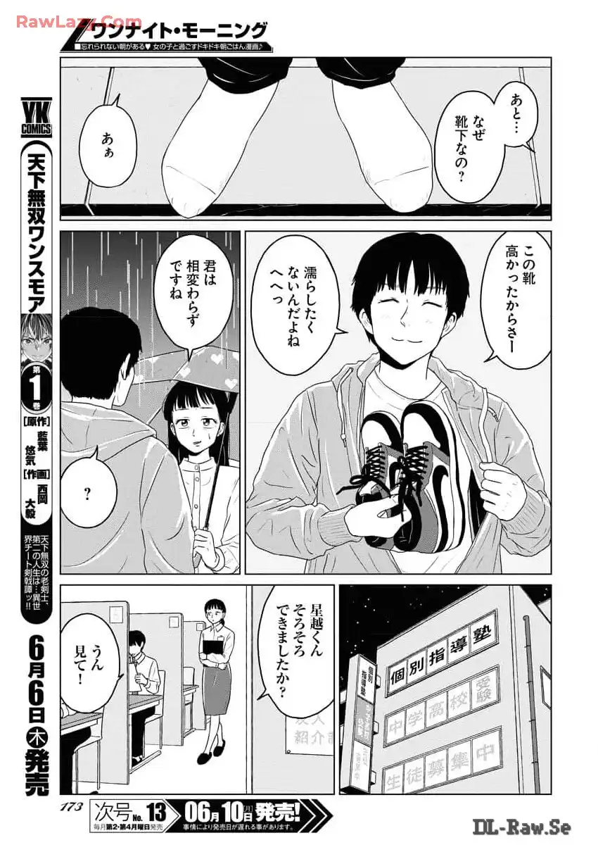 ワンナイト・モーニング - raw - 第90話 - https://jppp.mangajikan.cc/jppp/06071654/ltkaxgwrd0l.webp