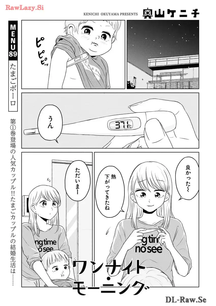 ワンナイト・モーニング - raw - 第89話 - https://jppp.mangajikan.cc/jppp/06071654/mgglkjg43r0.webp