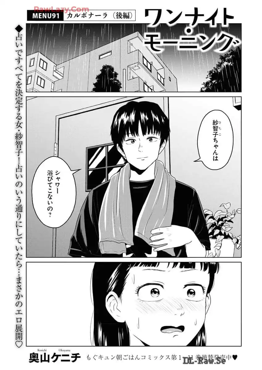 ワンナイト・モーニング - raw - 第91話 - https://jppp.mangajikan.cc/jppp/06071654/mmtqkgwdwzl.webp