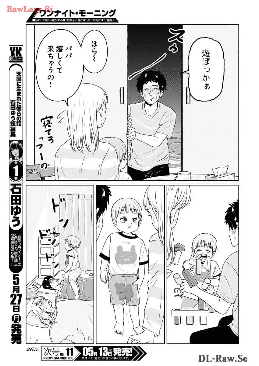 ワンナイト・モーニング - raw - 第89話 - https://jppp.mangajikan.cc/jppp/06071654/n2yqgtmnj1s.webp