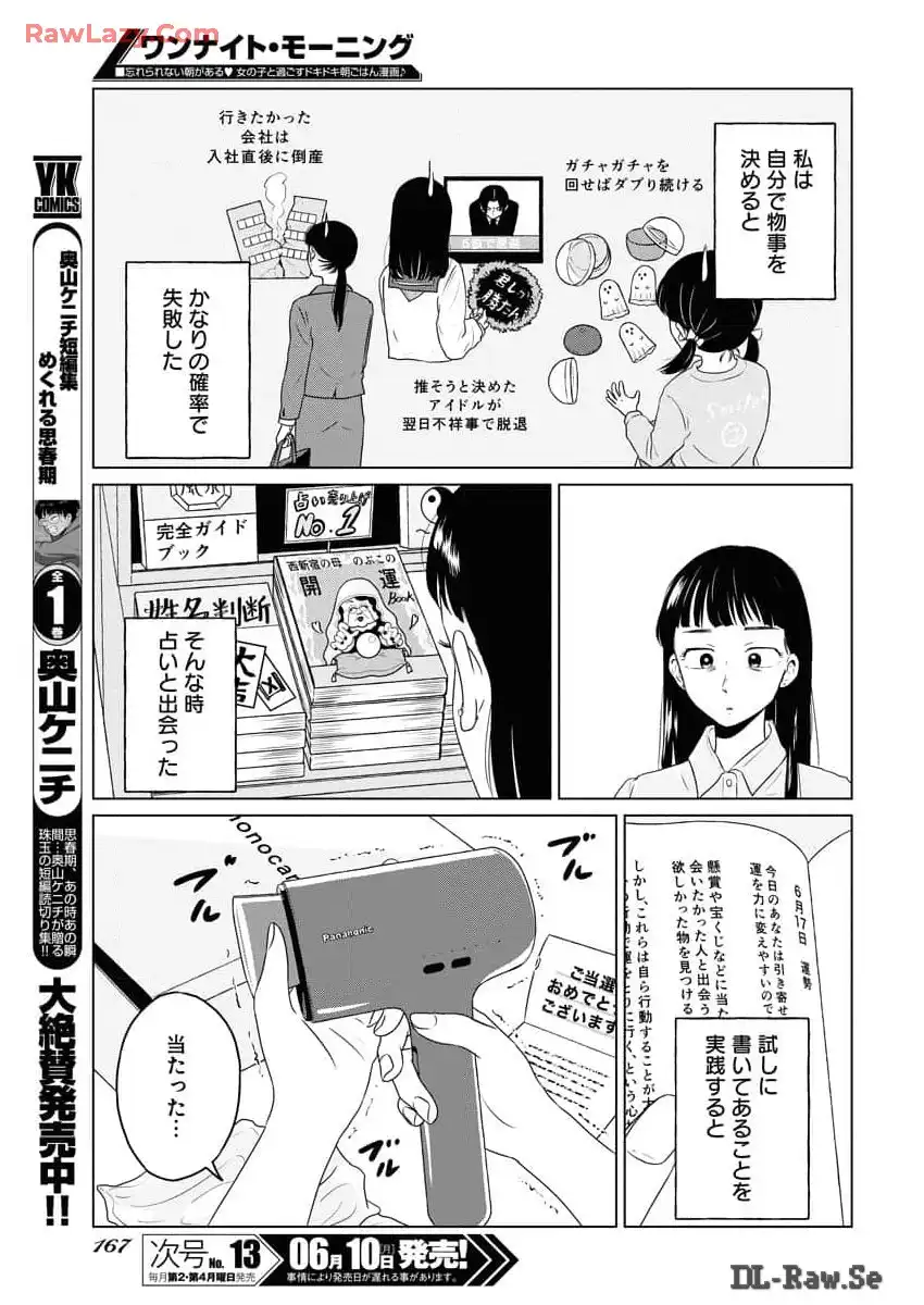 ワンナイト・モーニング - raw - 第90話 - https://jppp.mangajikan.cc/jppp/06071654/nfcki2ws1m2.webp