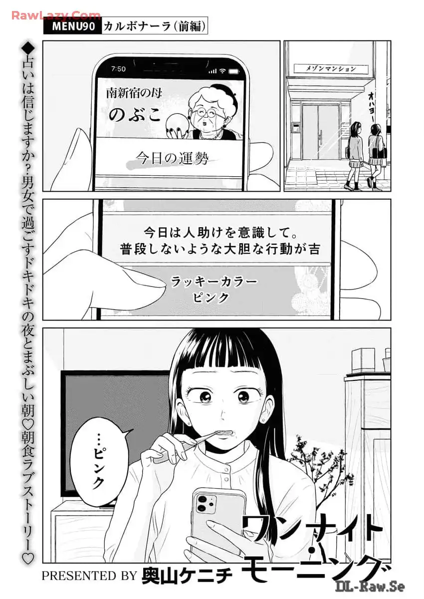 ワンナイト・モーニング - raw - 第90話 - https://jppp.mangajikan.cc/jppp/06071654/nmlmge2d3rj.webp