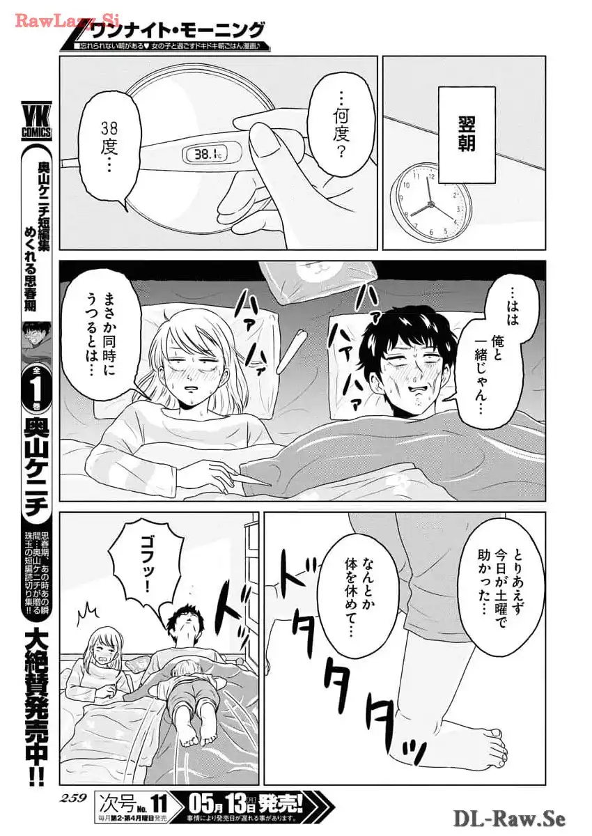 ワンナイト・モーニング - raw - 第89話 - https://jppp.mangajikan.cc/jppp/06071654/oqawr1u2vem.webp