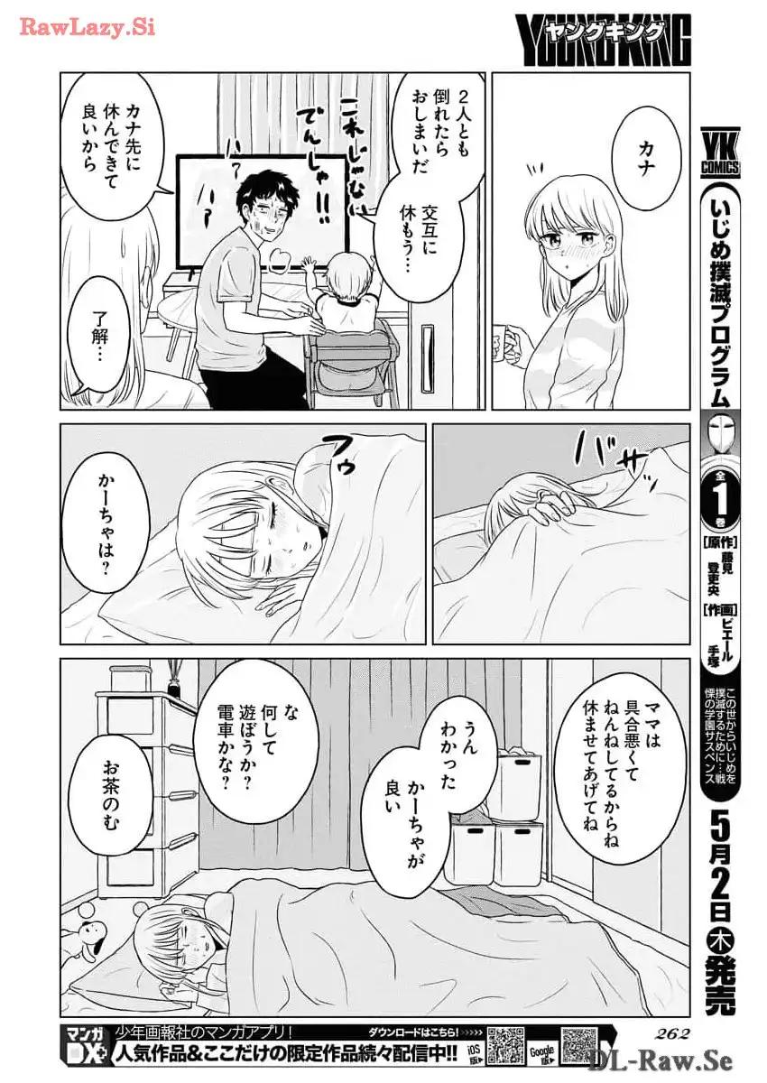 ワンナイト・モーニング - raw - 第89話 - https://jppp.mangajikan.cc/jppp/06071654/p0xb4fgb21h.webp