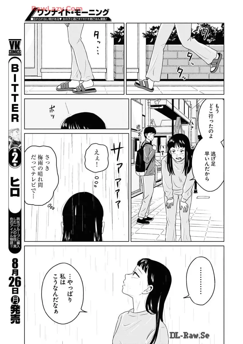 ワンナイト・モーニング - raw - 第92話 - https://jppp.mangajikan.cc/jppp/06071654/pu1i3rqvylc.webp