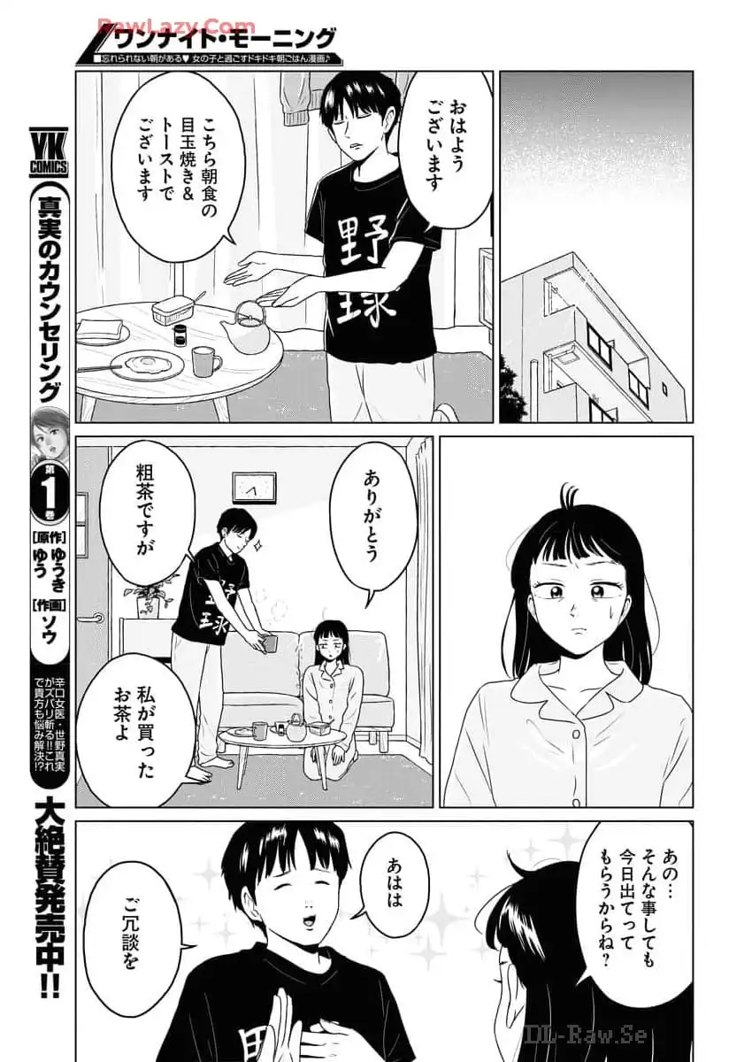 ワンナイト・モーニング - raw - 第91話 - https://jppp.mangajikan.cc/jppp/06071654/qo3zdosskka.webp