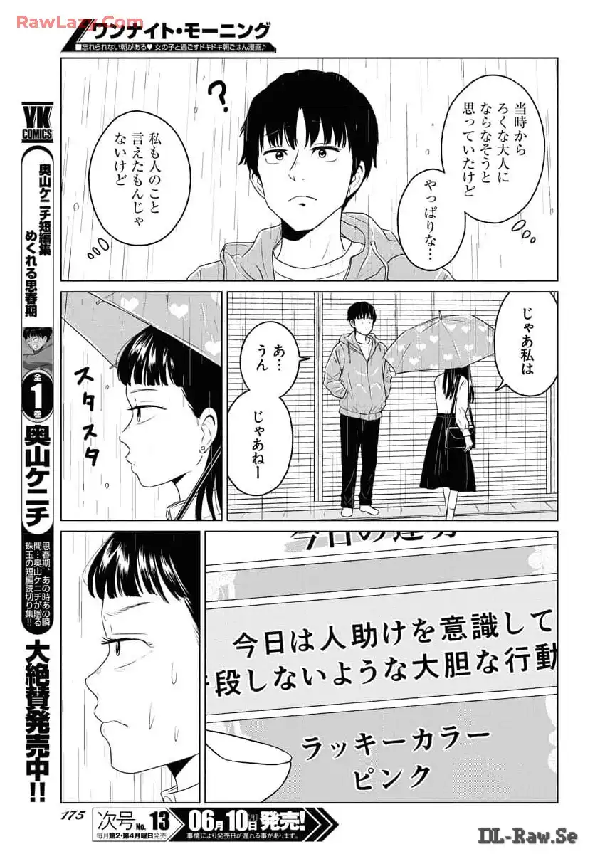 ワンナイト・モーニング - raw - 第90話 - https://jppp.mangajikan.cc/jppp/06071654/r2osratnaas.webp