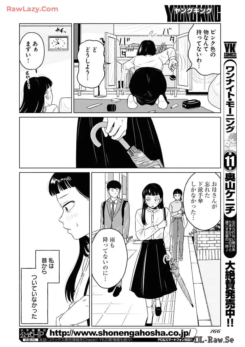 ワンナイト・モーニング - raw - 第90話 - https://jppp.mangajikan.cc/jppp/06071654/syk1midtai1.webp
