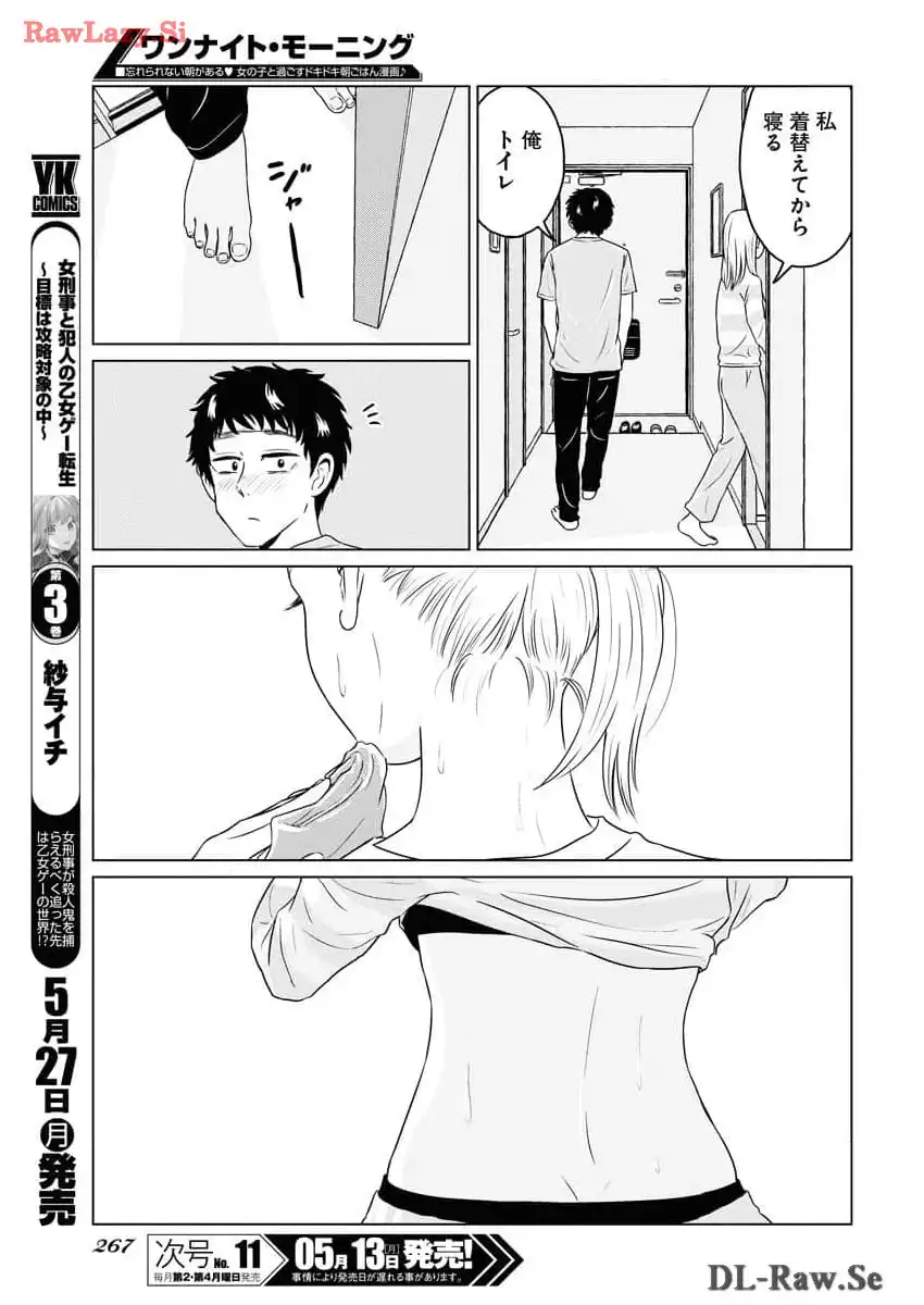 ワンナイト・モーニング - raw - 第89話 - https://jppp.mangajikan.cc/jppp/06071654/tp1o1e1wqui.webp