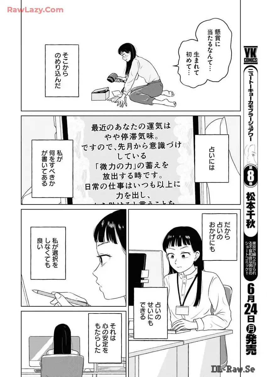 ワンナイト・モーニング - raw - 第90話 - https://jppp.mangajikan.cc/jppp/06071654/uvnlkzbtk1y.webp