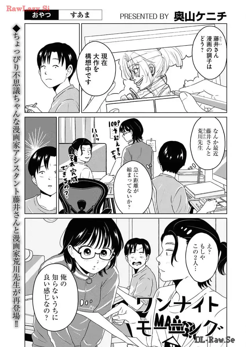 ワンナイト・モーニング - raw - 第89.5話 - https://jppp.mangajikan.cc/jppp/06071654/v2zmnne5knn.webp