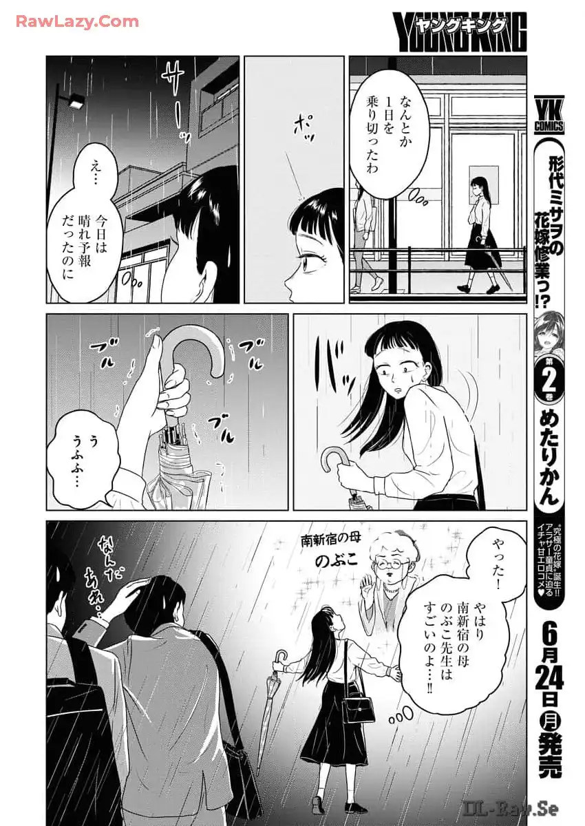 ワンナイト・モーニング - raw - 第90話 - https://jppp.mangajikan.cc/jppp/06071654/vxjhc4bfrqa.webp