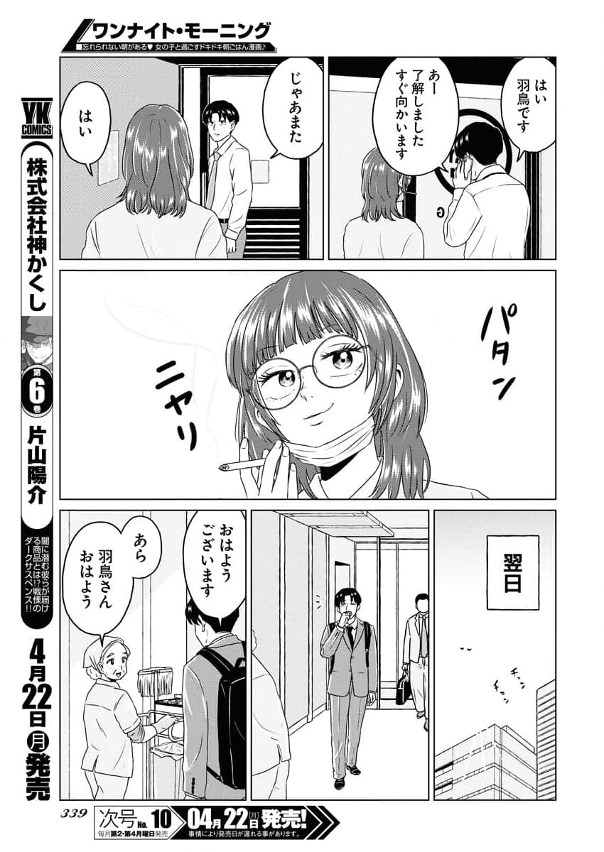 ワンナイト・モーニング - raw - 第88話 - https://jppp.mangajikan.cc/jppp/06071654/w2bjnycb5ql.jpg