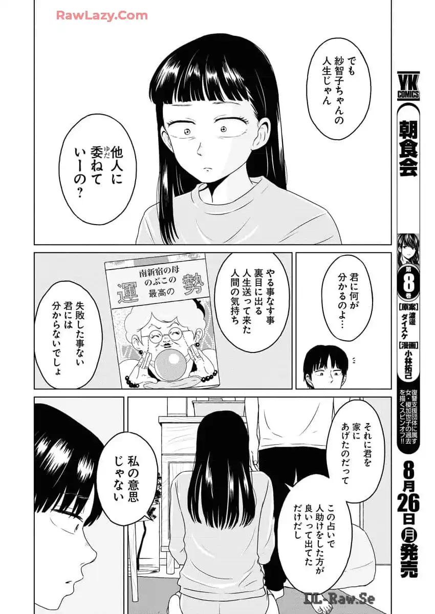 ワンナイト・モーニング - raw - 第92話 - https://jppp.mangajikan.cc/jppp/06071654/w4dlhqknwsm.webp