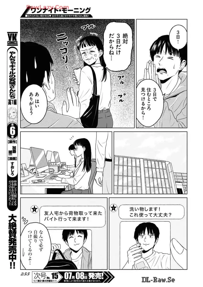 ワンナイト・モーニング - raw - 第91話 - https://jppp.mangajikan.cc/jppp/06071654/wzabgpmkyhd.webp