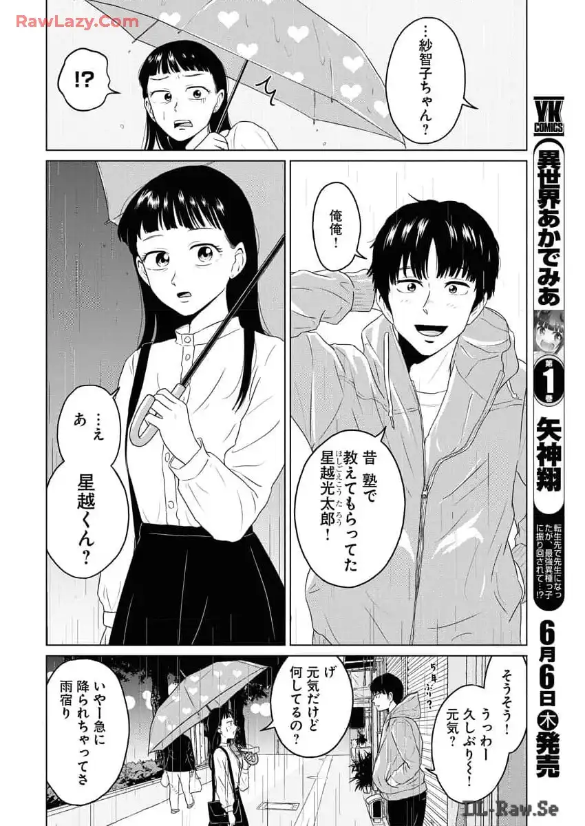 ワンナイト・モーニング - raw - 第90話 - https://jppp.mangajikan.cc/jppp/06071654/x2ena42quws.webp