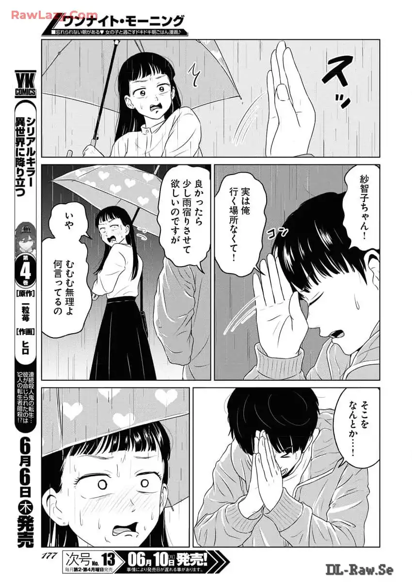 ワンナイト・モーニング - raw - 第90話 - https://jppp.mangajikan.cc/jppp/06071654/y4mfifju2wb.webp