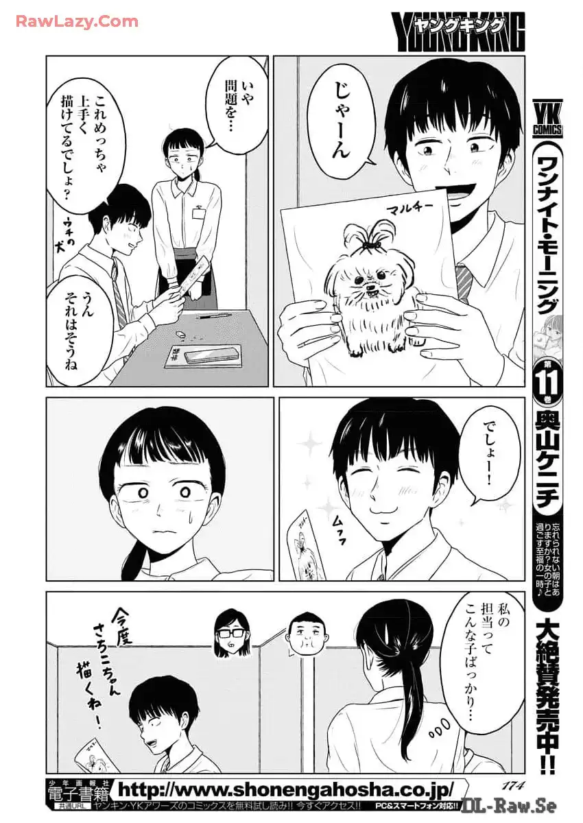 ワンナイト・モーニング - raw - 第90話 - https://jppp.mangajikan.cc/jppp/06071654/ychj4fqjkcr.webp