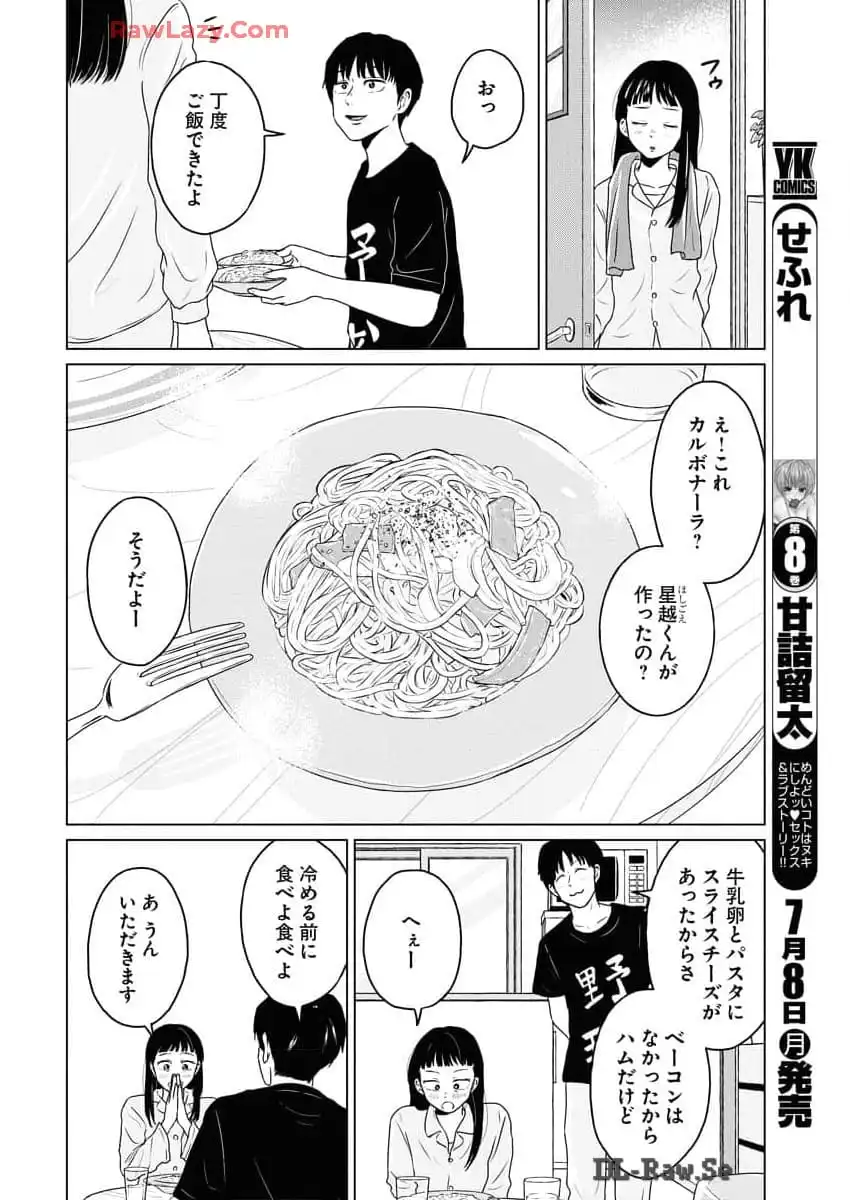 ワンナイト・モーニング - raw - 第91話 - https://jppp.mangajikan.cc/jppp/06071654/ypb2u5csrhm.webp