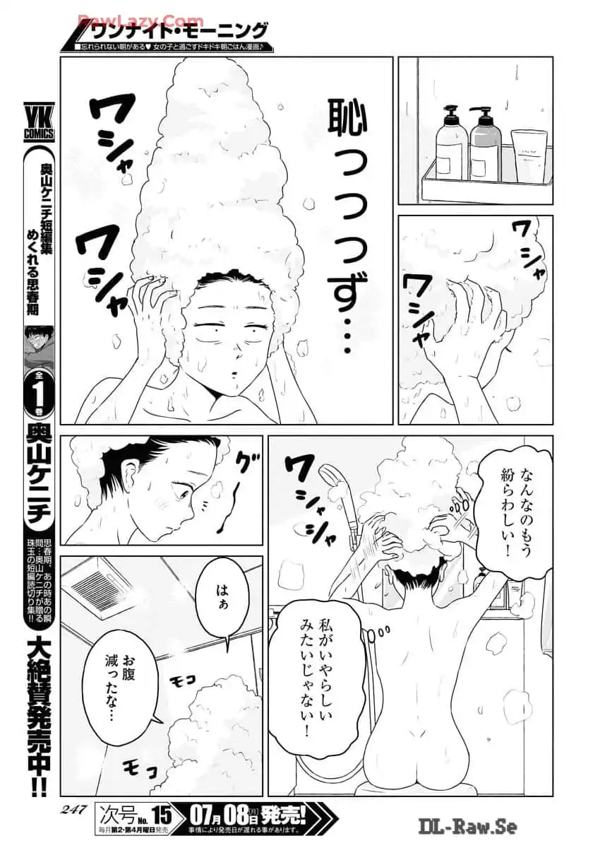 ワンナイト・モーニング - raw - 第91話 - https://jppp.mangajikan.cc/jppp/06071654/zic05xjoioo.webp