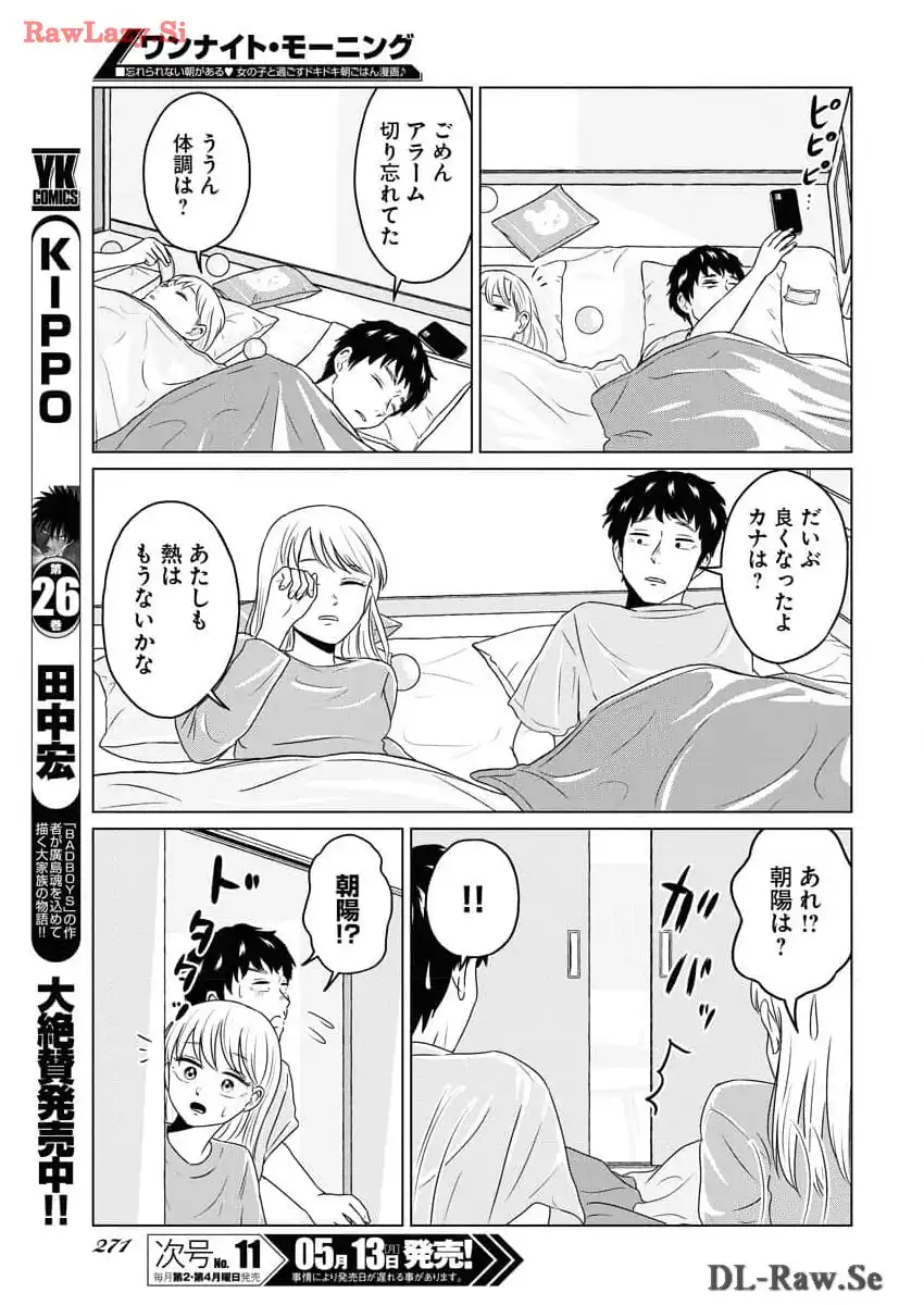 ワンナイト・モーニング - raw - 第89話 - https://jppp.mangajikan.cc/jppp/06071654/zre4qp5ecix.webp