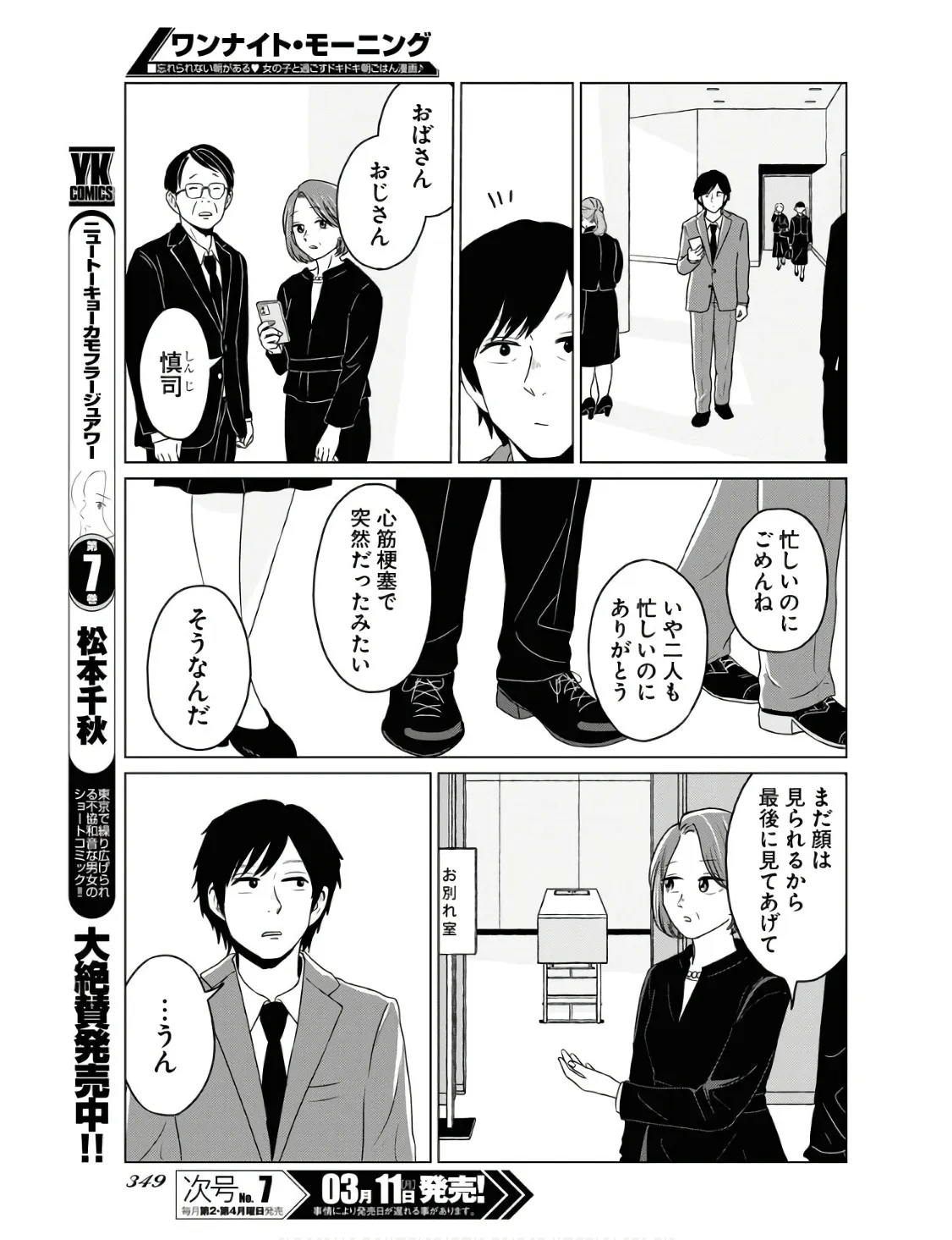ワンナイト・モーニング - raw - 第86話 - https://jppp.mangajikan.cc/jppp/06071655/3a4etygltui.webp