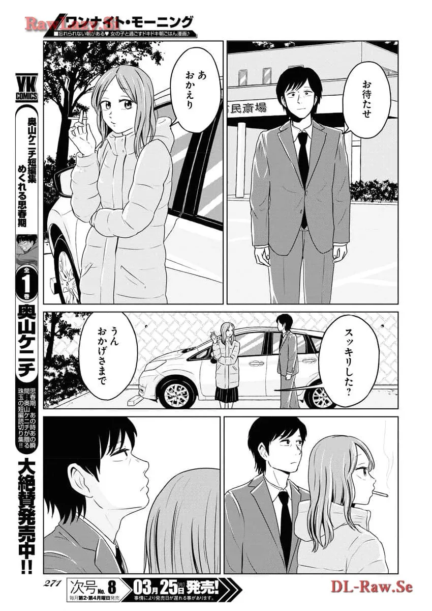 ワンナイト・モーニング - raw - 第87話 - https://jppp.mangajikan.cc/jppp/06071655/5rah4yhfgau.webp