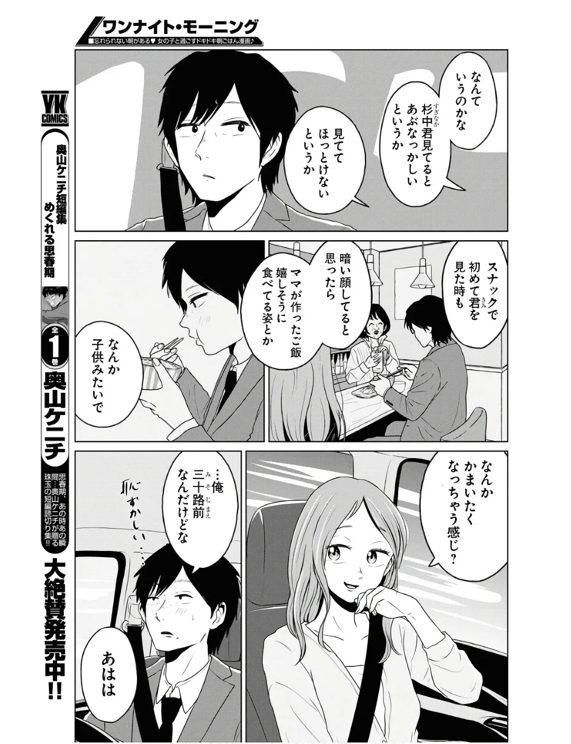 ワンナイト・モーニング - raw - 第86話 - https://jppp.mangajikan.cc/jppp/06071655/a0shluvkein.webp