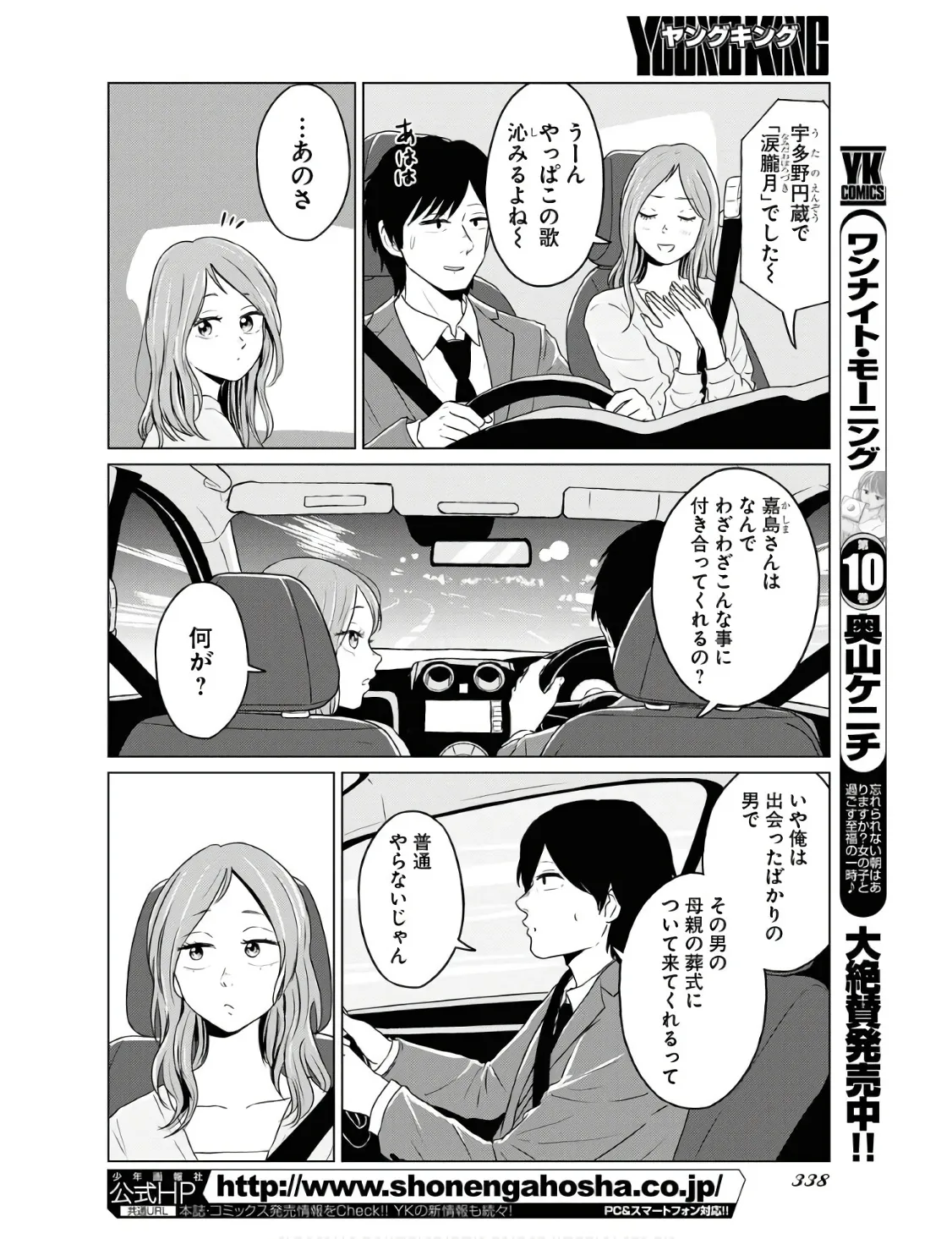 ワンナイト・モーニング - raw - 第86話 - https://jppp.mangajikan.cc/jppp/06071655/bvojibv4h5y.webp