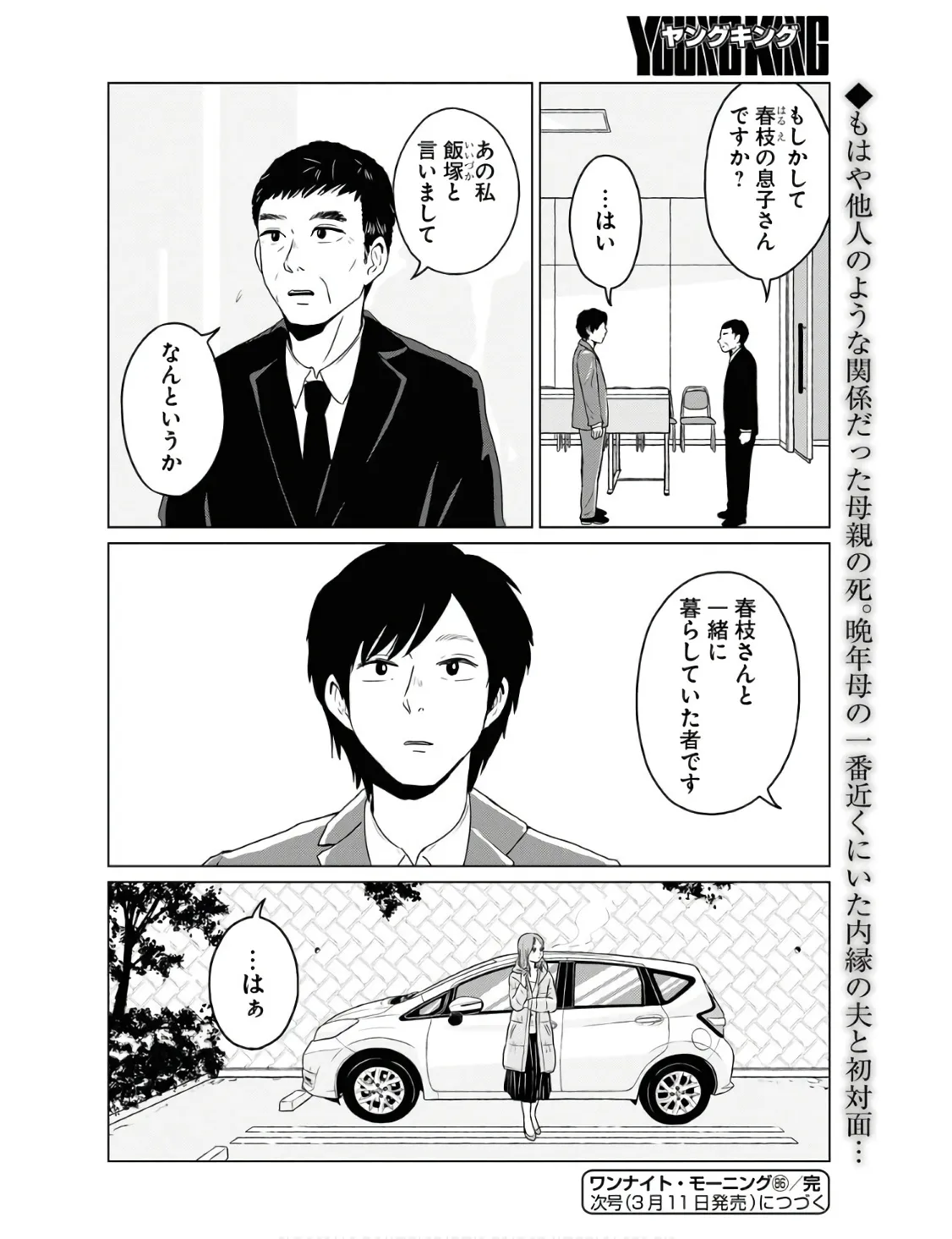 ワンナイト・モーニング - raw - 第86話 - https://jppp.mangajikan.cc/jppp/06071655/c1vdbk1capz.webp