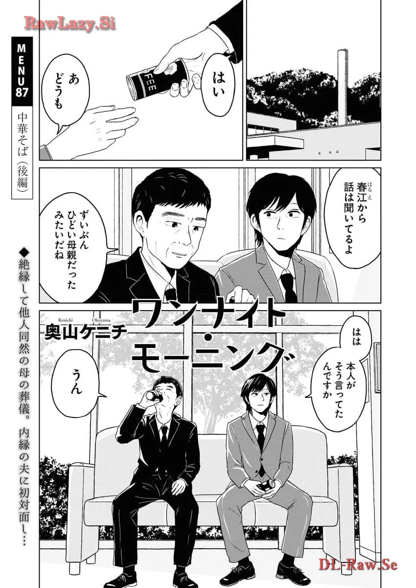 ワンナイト・モーニング - raw - 第87話 - https://jppp.mangajikan.cc/jppp/06071655/dvbm01y0xgv.webp