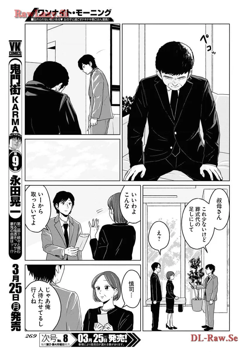 ワンナイト・モーニング - raw - 第87話 - https://jppp.mangajikan.cc/jppp/06071655/eqqu1zuzlb3.webp