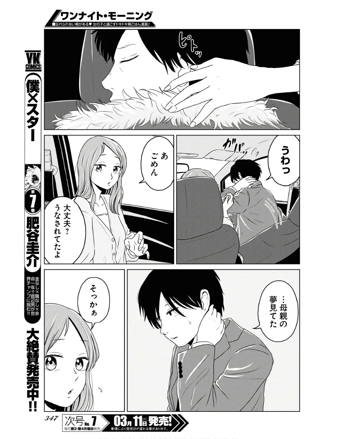 ワンナイト・モーニング - raw - 第86話 - https://jppp.mangajikan.cc/jppp/06071655/fptt3vgv32h.webp