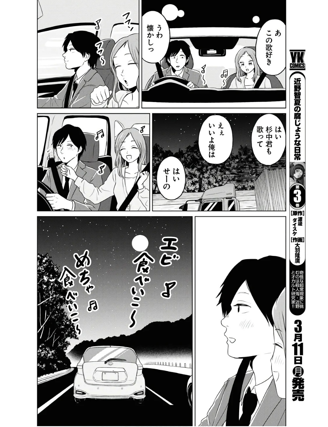 ワンナイト・モーニング - raw - 第86話 - https://jppp.mangajikan.cc/jppp/06071655/imrvcg2nvco.webp