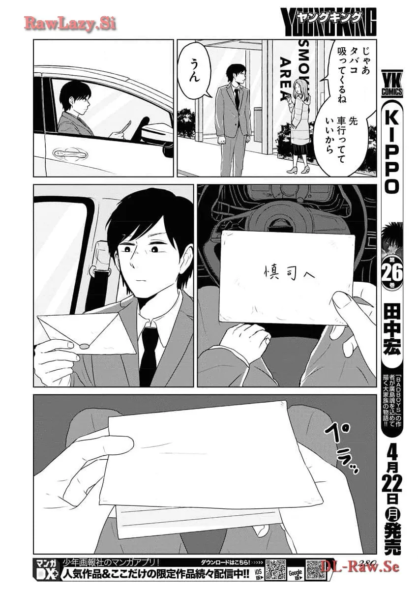 ワンナイト・モーニング - raw - 第87話 - https://jppp.mangajikan.cc/jppp/06071655/k2tm3jbxlbb.webp