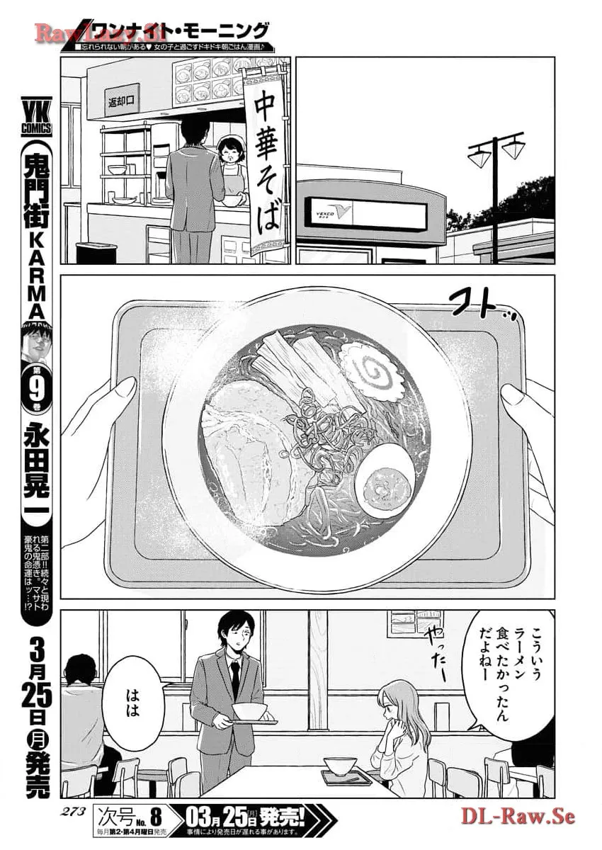 ワンナイト・モーニング - raw - 第87話 - https://jppp.mangajikan.cc/jppp/06071655/kex5g1qqmgp.webp