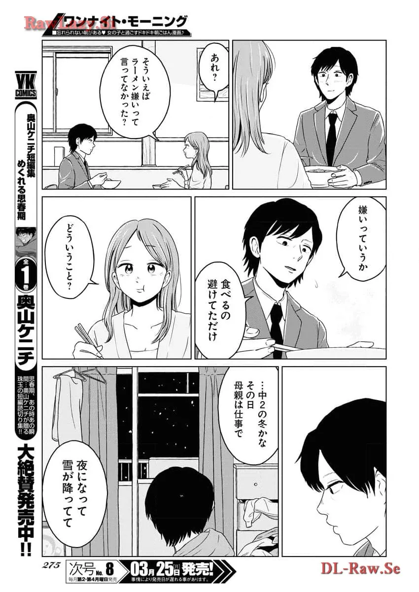ワンナイト・モーニング - raw - 第87話 - https://jppp.mangajikan.cc/jppp/06071655/n044abh5yio.webp