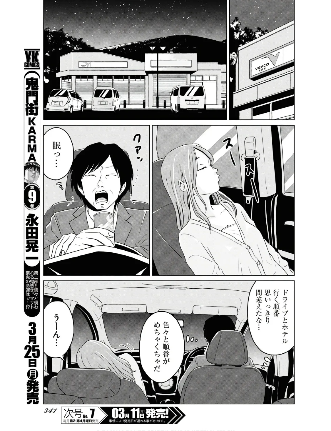 ワンナイト・モーニング - raw - 第86話 - https://jppp.mangajikan.cc/jppp/06071655/n2vvkd3gegr.webp