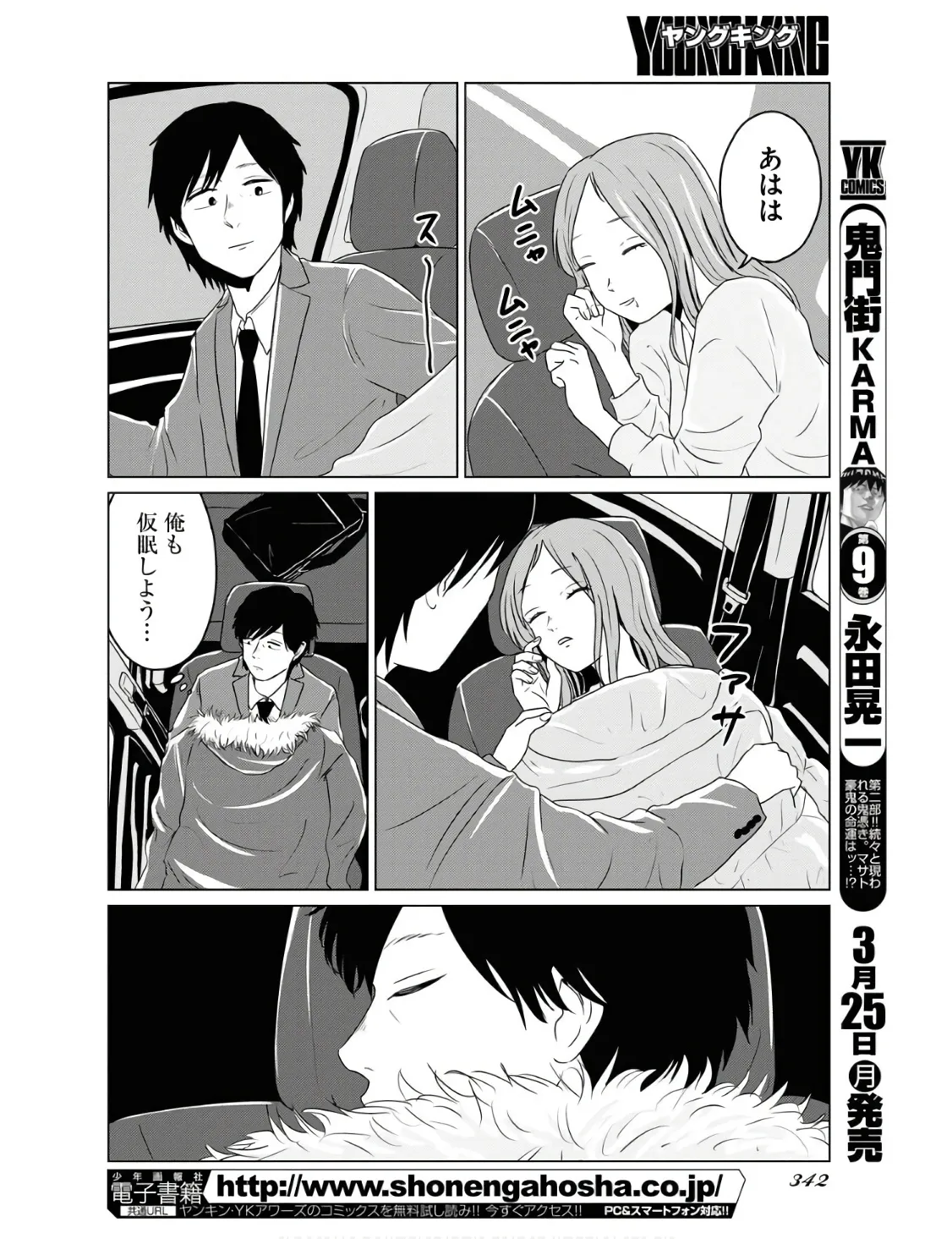ワンナイト・モーニング - raw - 第86話 - https://jppp.mangajikan.cc/jppp/06071655/pmabx4mlnrz.webp