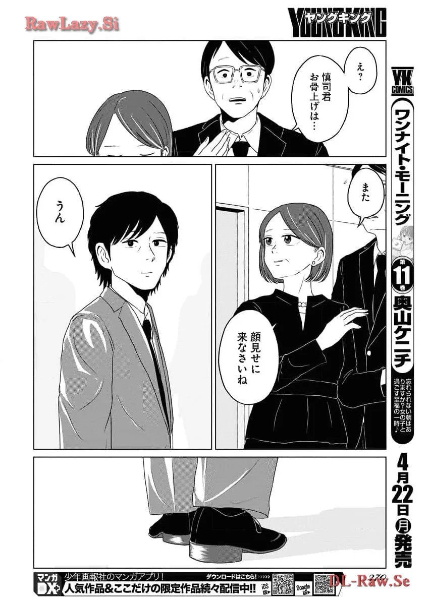 ワンナイト・モーニング - raw - 第87話 - https://jppp.mangajikan.cc/jppp/06071655/pptyc35kvqc.webp