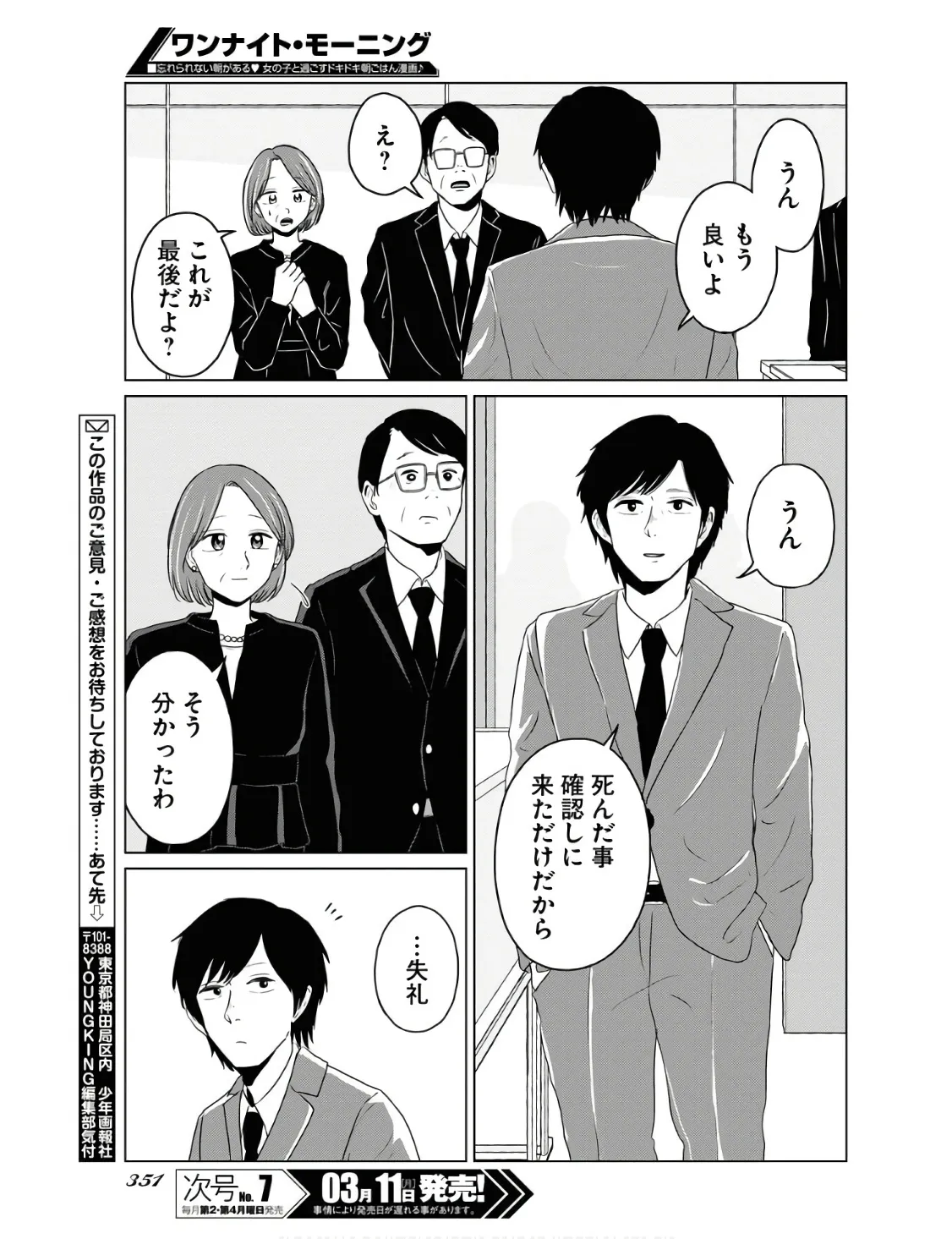 ワンナイト・モーニング - raw - 第86話 - https://jppp.mangajikan.cc/jppp/06071655/t1ozfopa042.webp