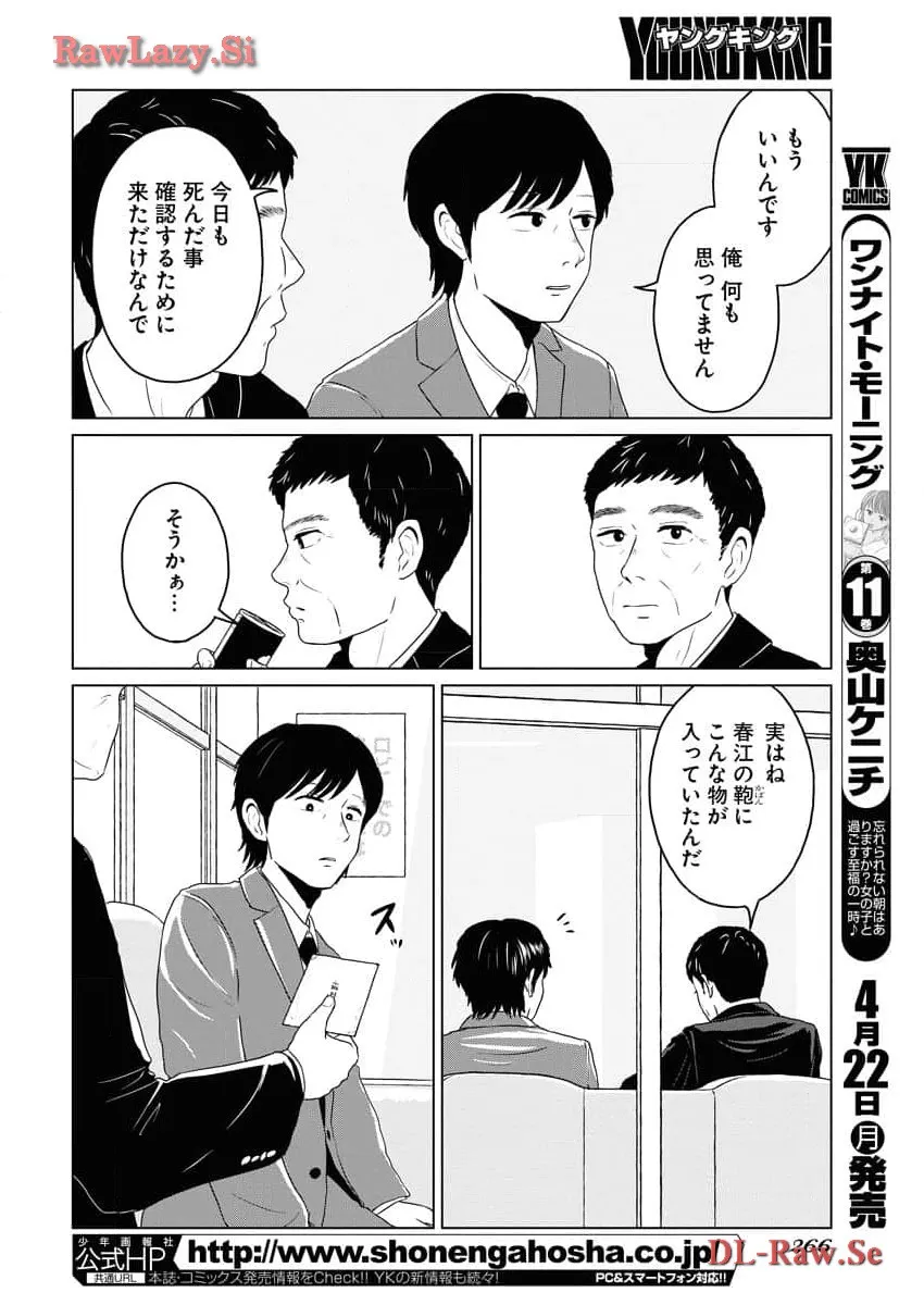 ワンナイト・モーニング - raw - 第87話 - https://jppp.mangajikan.cc/jppp/06071655/uka1lnmliqm.webp