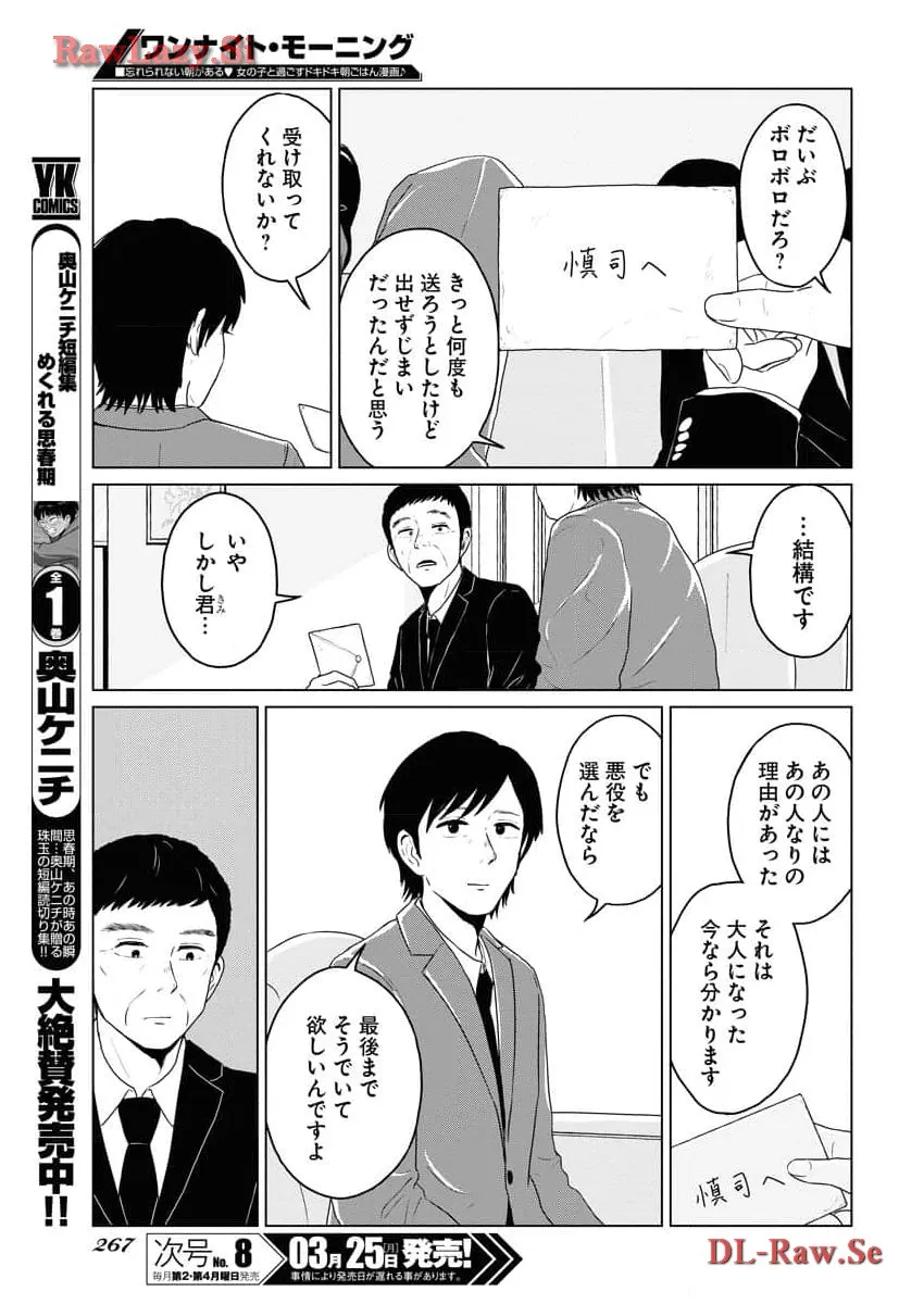 ワンナイト・モーニング - raw - 第87話 - https://jppp.mangajikan.cc/jppp/06071655/viozf4ohto0.webp