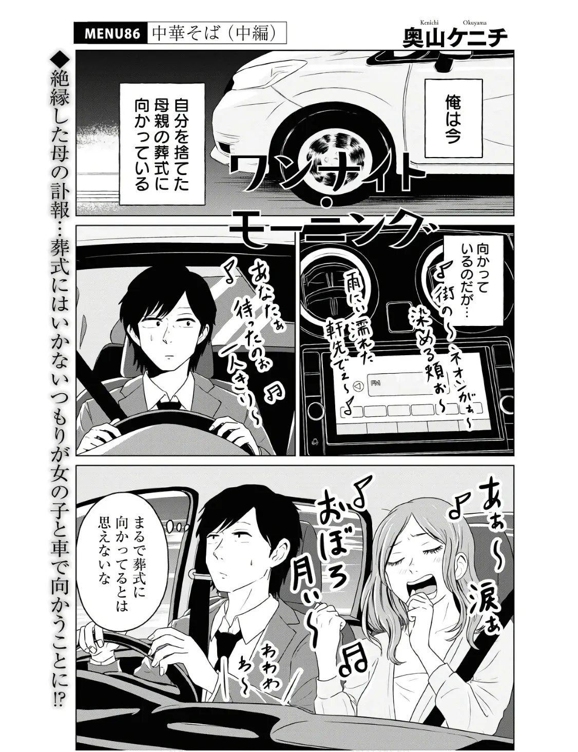 ワンナイト・モーニング - raw - 第86話 - https://jppp.mangajikan.cc/jppp/06071655/vown2rjopus.webp