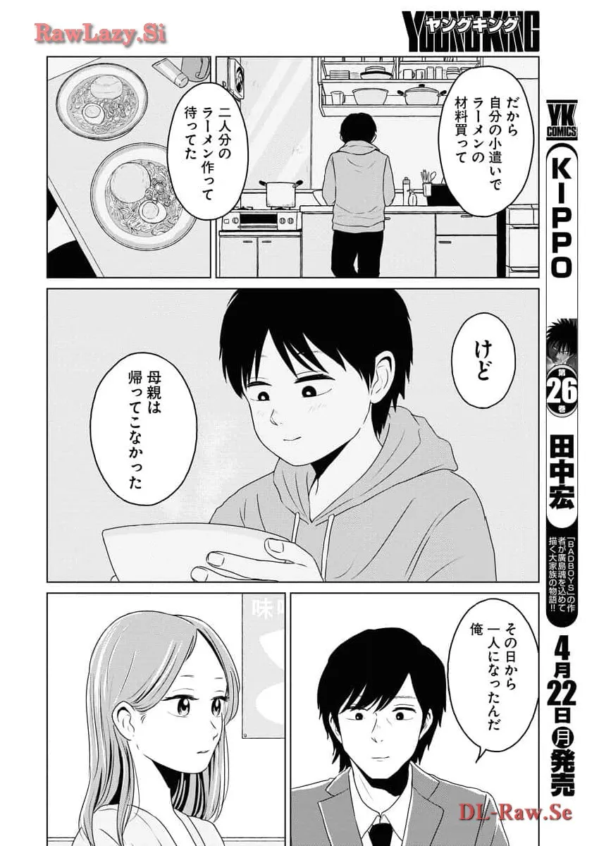 ワンナイト・モーニング - raw - 第87話 - https://jppp.mangajikan.cc/jppp/06071655/xksqpb0d41p.webp